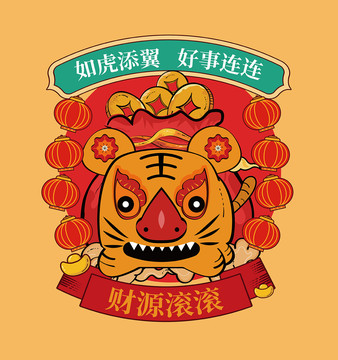 虎年插畫
