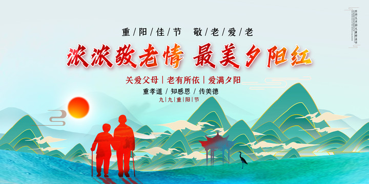 重陽節