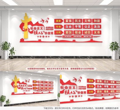 核心價(jià)值觀