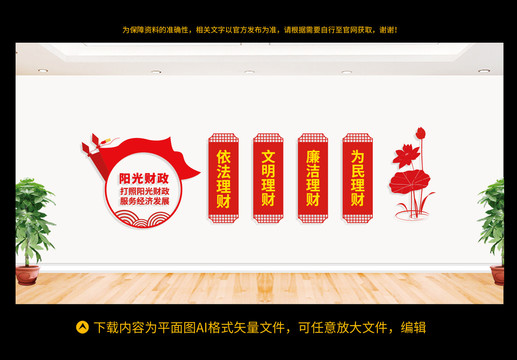 財(cái)政局文化墻