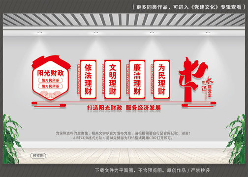 財(cái)政局文化墻