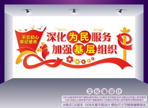 加強(qiáng)基層組織