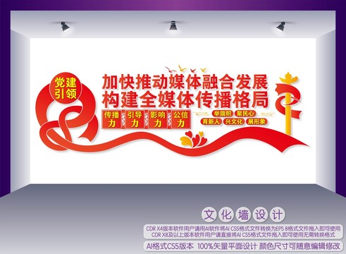 加快推動媒體融合發(fā)展