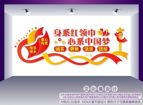 少先隊形象墻