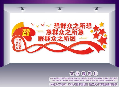 想群眾之所想