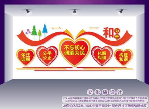不忘初心調(diào)解為民