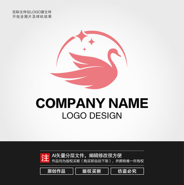 天鵝LOGO