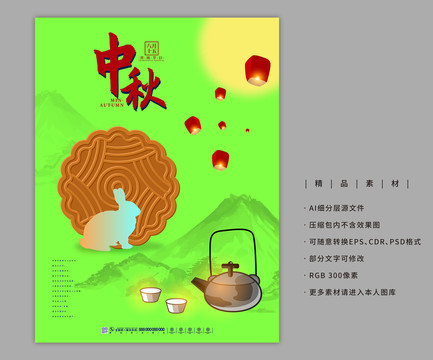 简约中国风中秋佳节传统节日海报