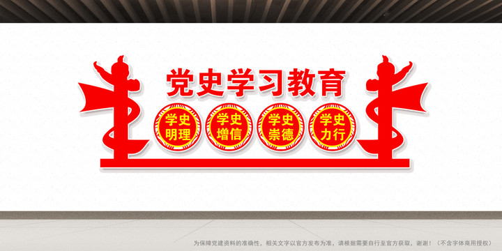 黨史學習文化墻