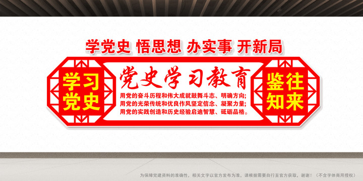 黨史學習教育