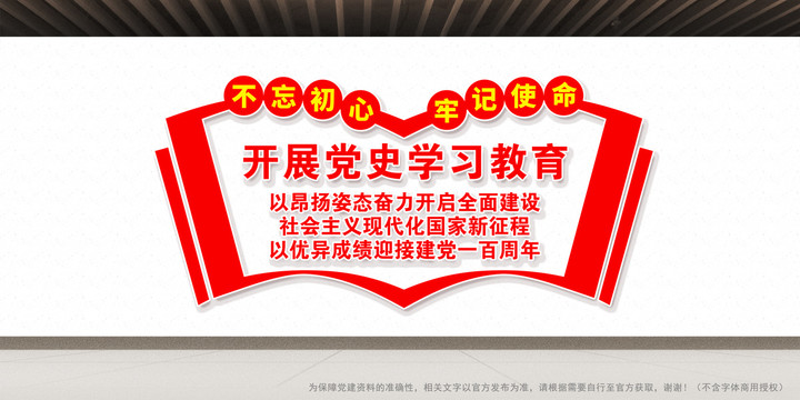 黨史宣傳