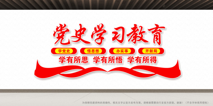 黨史