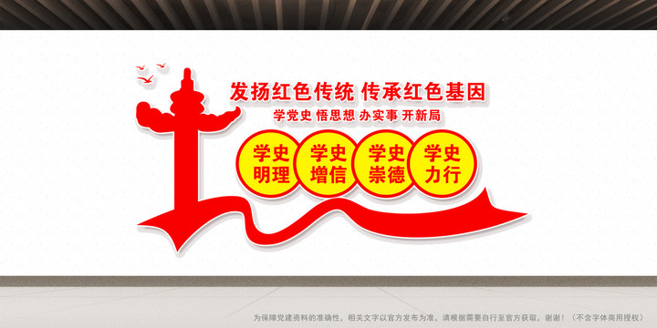黨史文化背景墻