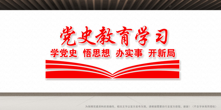 黨史文化