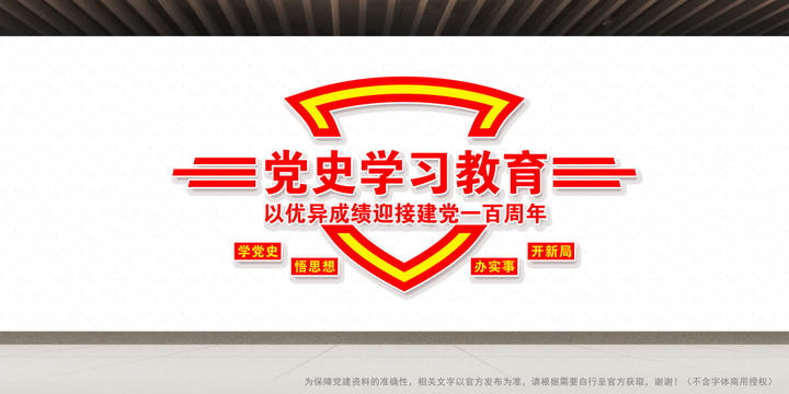 黨史學(xué)習(xí)教育