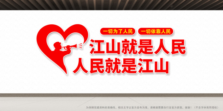 江山就是人民