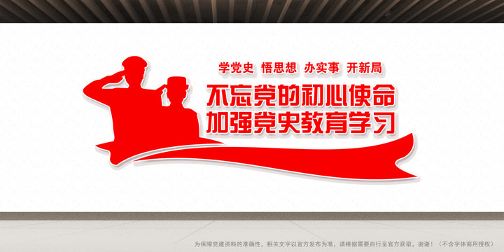 開展黨史學習教育