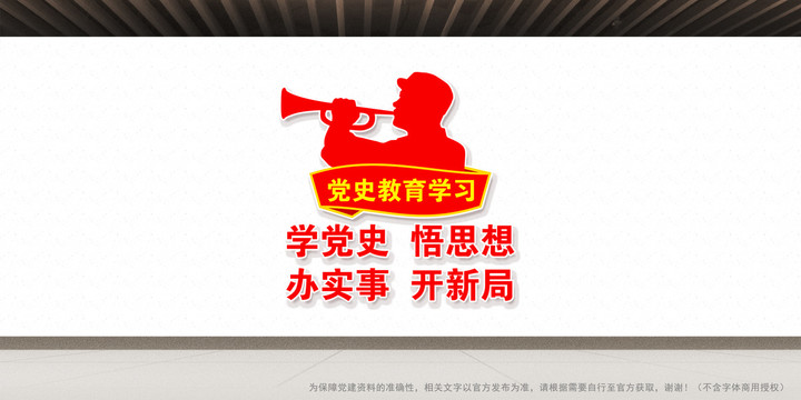 黨史文化墻