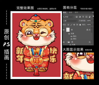 新年快樂虎