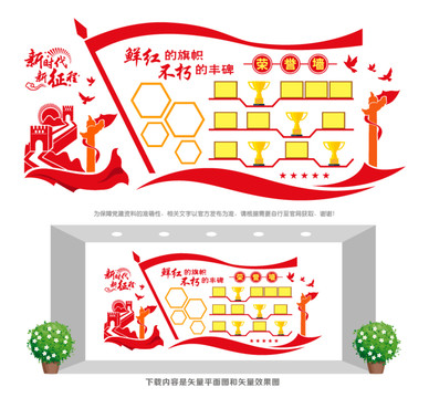 榮譽(yù)宣傳墻