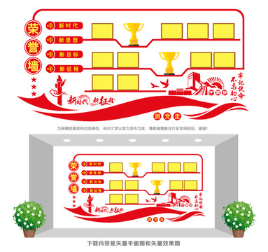 榮譽(yù)墻