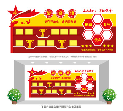 榮譽展示文化墻