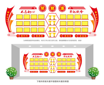 榮譽文化墻