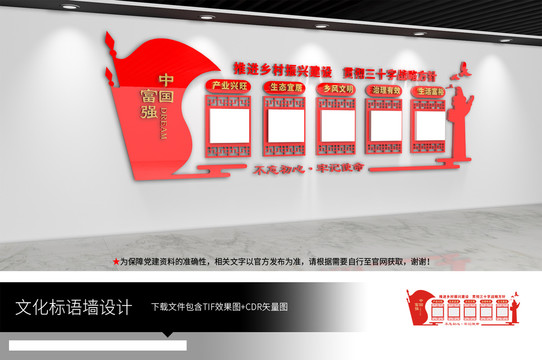 鄉(xiāng)村振興背景墻