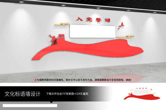 入黨宣誓墻