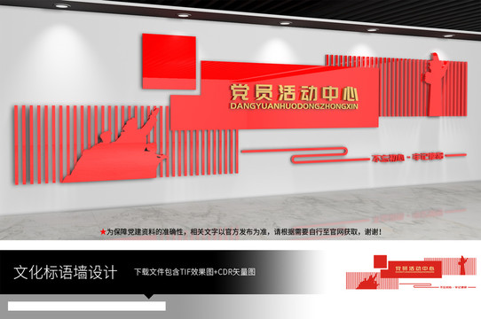 黨員活動中心背景墻