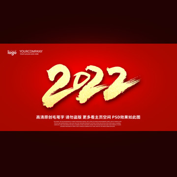 2022毛笔字设计