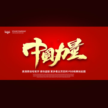 中国力量