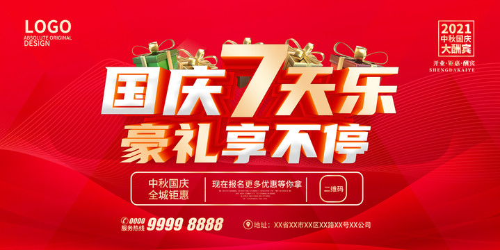 國慶節(jié)