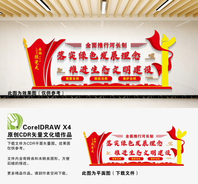 河長制