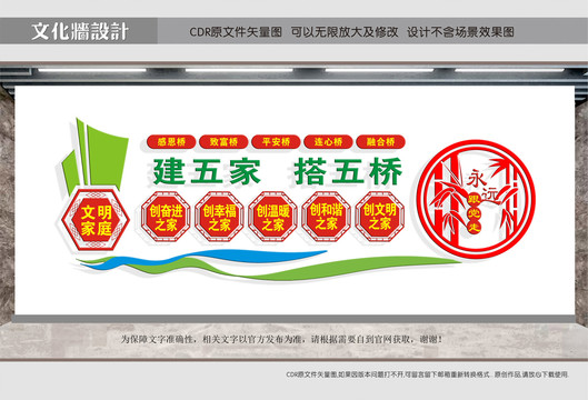 建五橋搭五家