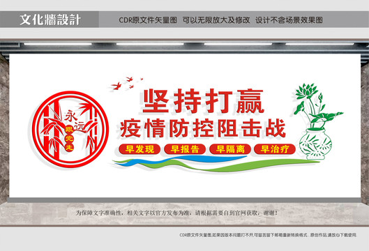 科學(xué)防控疫情