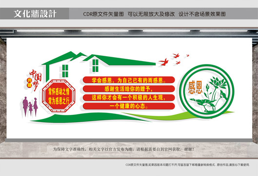 社區(qū)感恩文化
