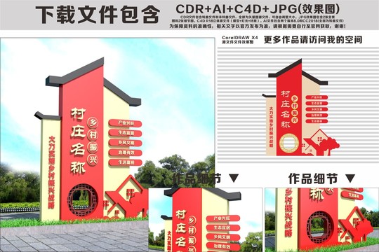 村莊名牌雕塑