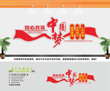 同心共筑中國(guó)夢(mèng)展板