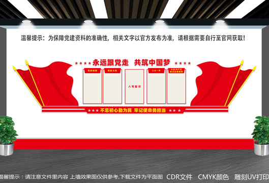 黨建文化墻