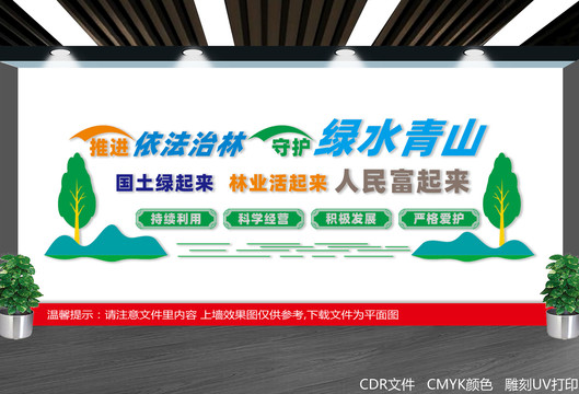 推進(jìn)依法治林