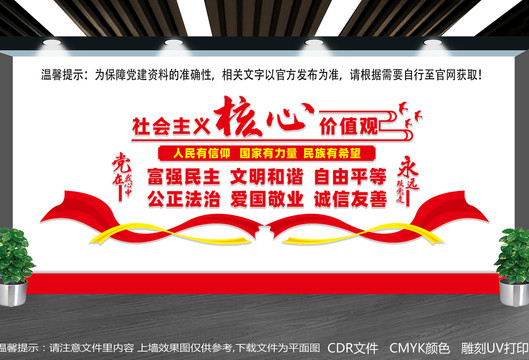 核心價(jià)值觀文化墻