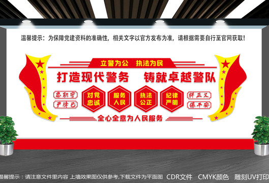 警察文化墻