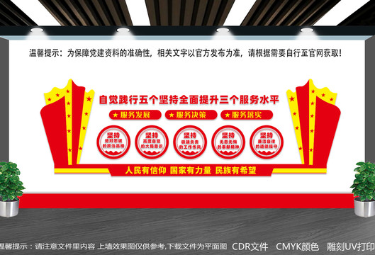 五個堅持三個服務(wù)