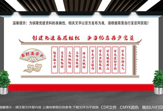五好五帶頭文化墻