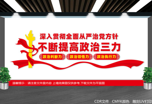 不斷提高政治三力