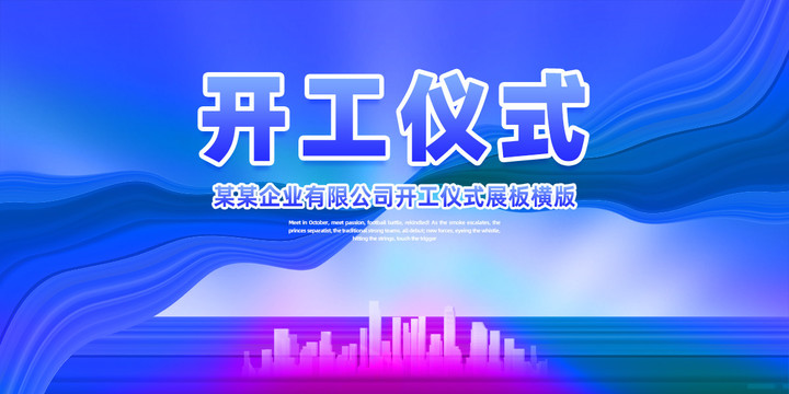 開工海報