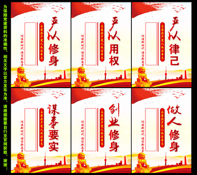 三嚴三實
