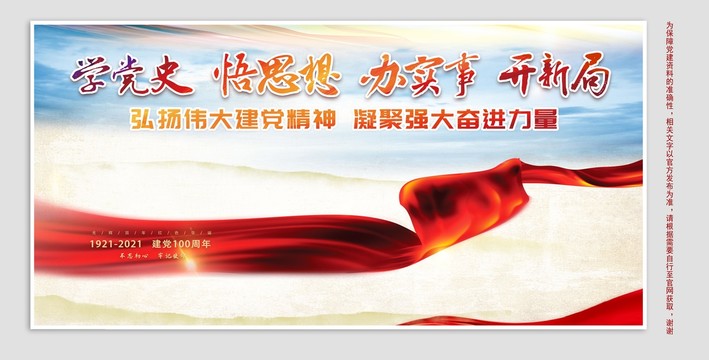 黨史學(xué)習(xí)展板