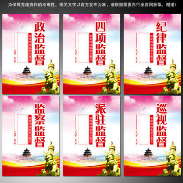 四項(xiàng)監(jiān)督
